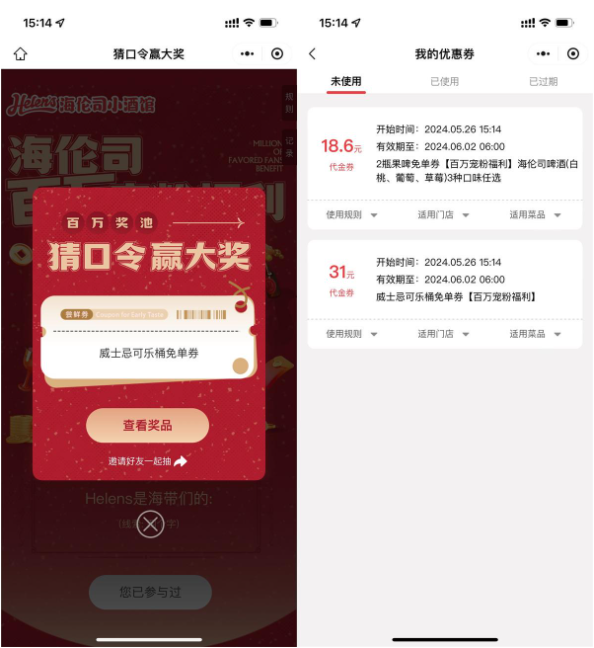 海伦斯酒馆抽各种饮品免单券|小鸡网赚博客