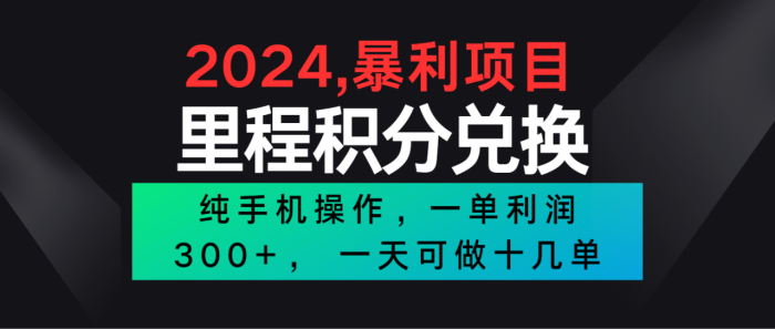 2024最新项目，冷门暴利市场很大，一单利润300+，二十多分钟可操作一单，可批量操作|小鸡网赚博客
