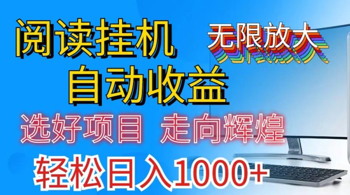 （11363期）全网最新首码挂机，带有管道收益，轻松日入1000+无上限|小鸡网赚博客