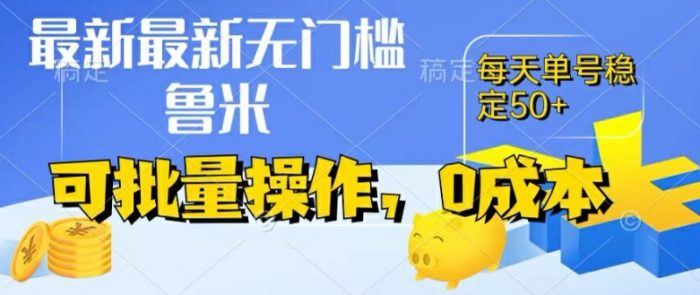 最新0成本项目，不看广告、不养号，纯挂机单号一天50+，收益时时可见，提现秒到账|小鸡网赚博客