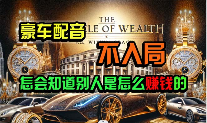 （10497期）炫富神器，简单无脑粘贴复制，闷声发财，当天见收益，无上限封顶|小鸡网赚博客