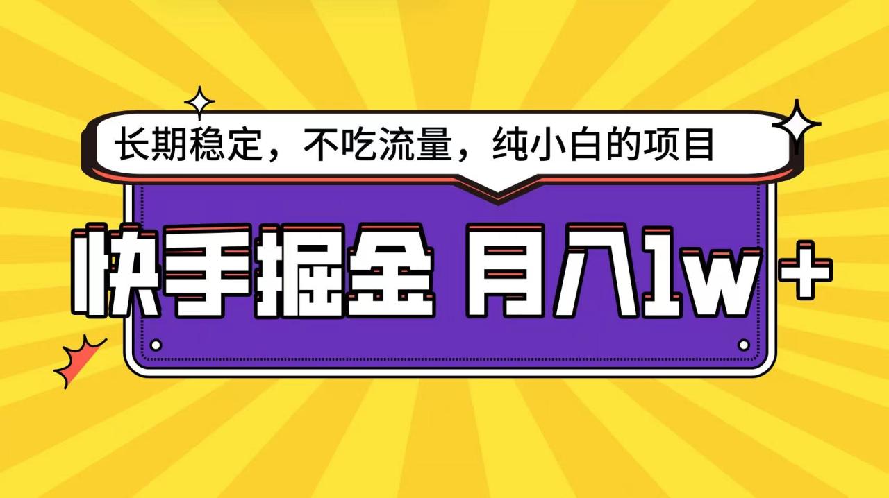 快手超容易变现思路，小白在家也能轻松月入1w+|小鸡网赚博客