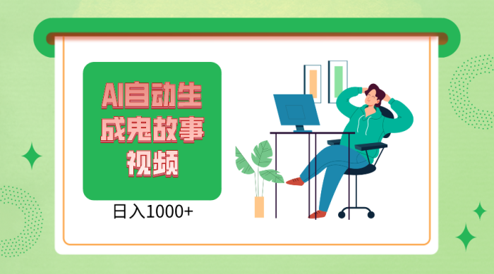 2024最新视频号AI恐怖故事短视频，日入1000+ 小白宝妈可做，超详细教学|小鸡网赚博客