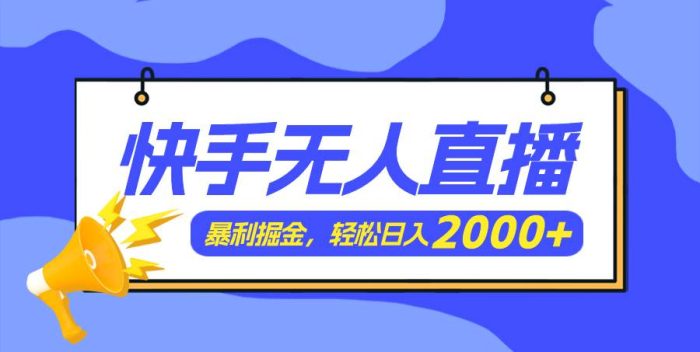 快手美女跳舞3.0，简单无脑，轻轻松松日入2000+|小鸡网赚博客