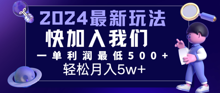 2024最新的项目小红书咸鱼暴力引流，简单无脑操作，每单利润最少500+，轻松月入5万+|小鸡网赚博客