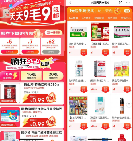 京东天天疯抢0.99撸实物包邮|小鸡网赚博客