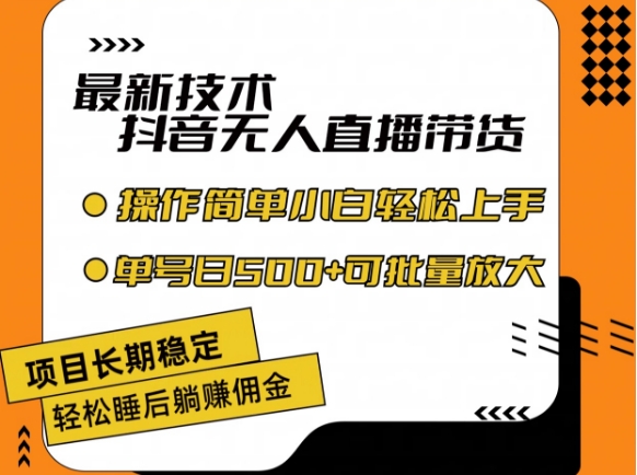 最新技术抖音无人直播带货，不违规不封号，长期稳定，小白轻松上手单号日入500+|小鸡网赚博客