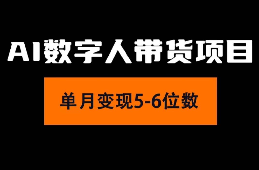 2024年Ai数字人带货，小白就可以轻松上手，真正实现月入过万的项目|小鸡网赚博客