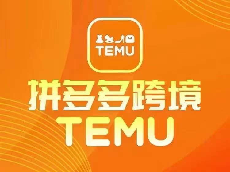 最新TEMU拼多多跨境教程，开店、运营、选品|小鸡网赚博客