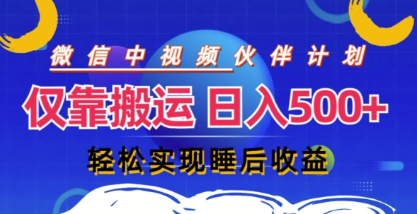 视频号分成计划，仅靠搬运就能轻松实现日入几张，操作还简单，真正实现睡后收益|小鸡网赚博客