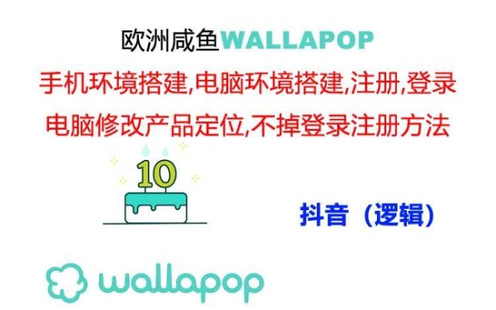 wallapop整套详细闭环流程：最稳定封号率低的一个操作账号的办法|小鸡网赚博客