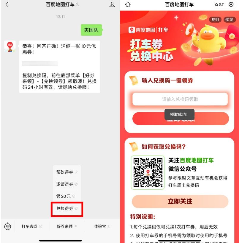 百度打车答题兑换10亓打车券|小鸡网赚博客