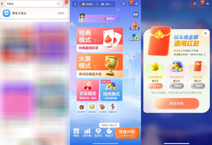 淘宝玩3天斗地主领取5元红包|小鸡网赚博客