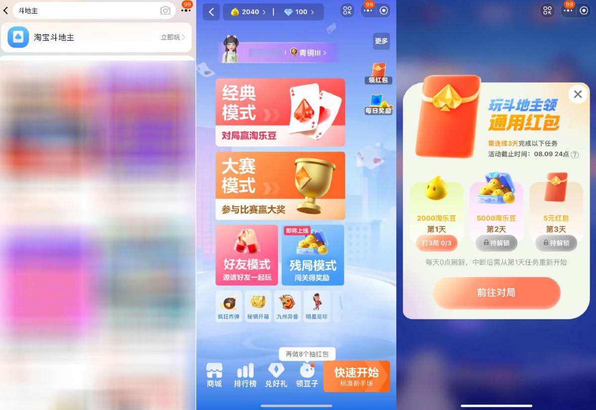 淘宝玩3天斗地主领取5元红包|小鸡网赚博客