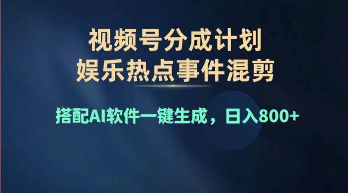 2024年度视频号赚钱大赛道，单日变现1000+，多劳多得，复制粘贴100%过…|小鸡网赚博客