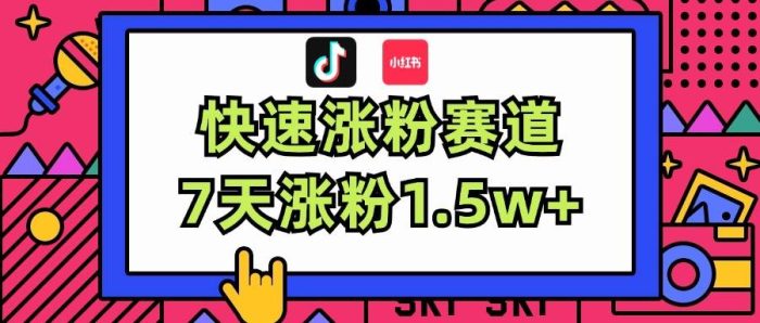 涨粉超快蓝海赛道！轻松伪原创，7天涨粉1.5w+|小鸡网赚博客