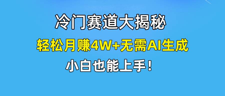 快手无脑搬运冷门赛道视频“仅6个作品 涨粉6万”轻松月赚4W+|小鸡网赚博客