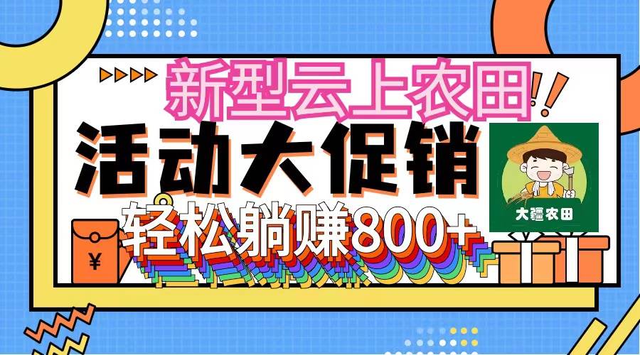 新型云上农田，全民种田收米 无人机播种，三位数 管道收益推广没有上限|小鸡网赚博客