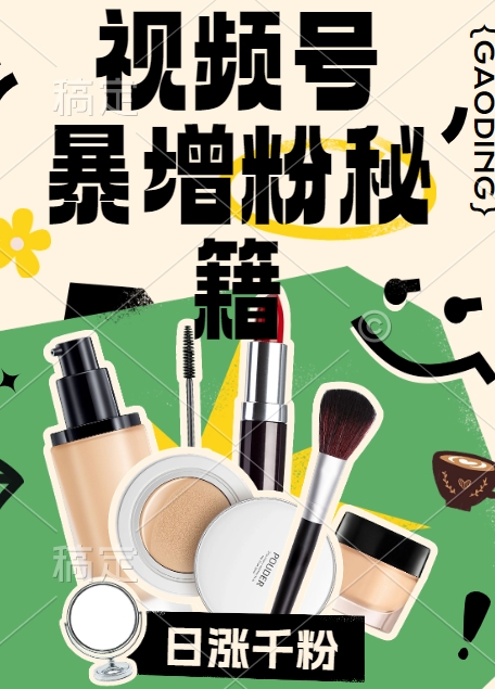 视频号涨粉方法，暴力起号，一天涨粉1000+，当天开橱窗【揭秘】|小鸡网赚博客