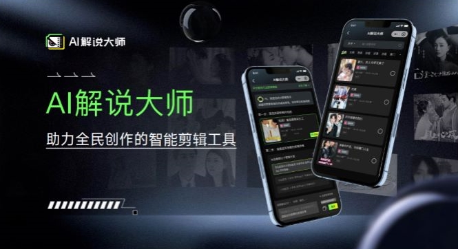 爆火AI短视频解说工具，日入几张，只需一部手机即可开启躺赚之路|小鸡网赚博客