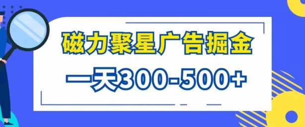 游戏看广告磁力聚星，批量操作一天几张|小鸡网赚博客