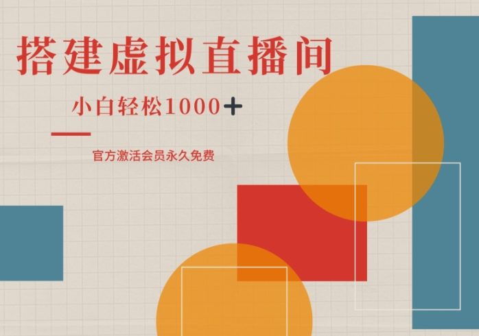一部手机搭建绿幕虚拟直播间，小白轻松日入1k|小鸡网赚博客