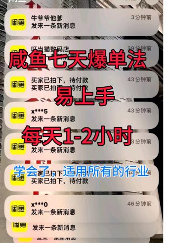咸鱼七天爆单法，学会了适用所有的行业|小鸡网赚博客