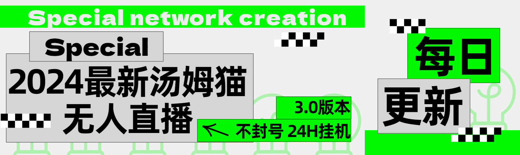 2024最新汤姆猫无人直播3.0（含抖音风控解决方案）|小鸡网赚博客