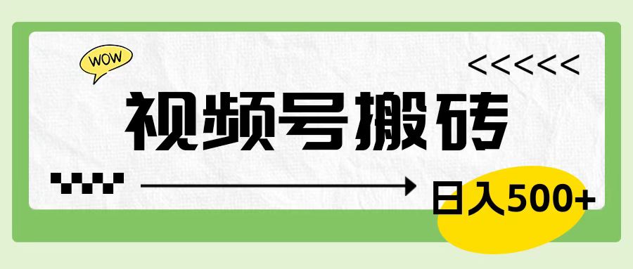 视频号搬砖项目，卖车载U盘，简单轻松，0门槛日入600+|小鸡网赚博客