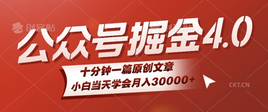 微信公众号AI掘金4.0玩法，十分钟一篇原创文档，小白当天学会月入4位数|小鸡网赚博客