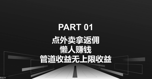 点外卖拿返佣，自用分享均可赚钱，管道收益无上限收益|小鸡网赚博客