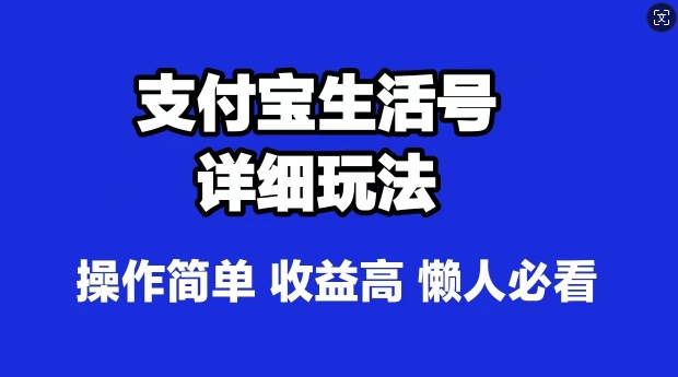 支付宝分成计划，最新玩法，利用人物传记视频，赚分成计划收益，操作简单|小鸡网赚博客