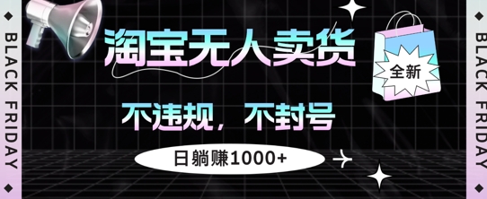 淘宝无人卖货，不违规不封号，简单无脑，日躺入几张|小鸡网赚博客
