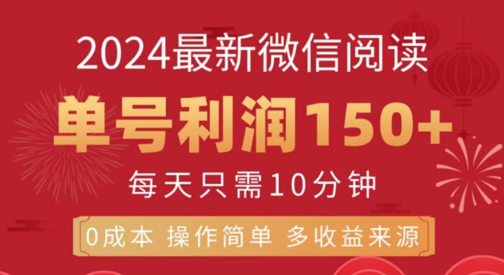 微信阅读十月最新玩法，单号收益1张，可批量放大!|小鸡网赚博客