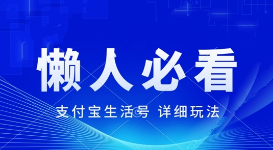 支付宝生活号最新玩法，美剧解说，利用软件自动混剪，一周起号，新手小白也能月入过万|小鸡网赚博客