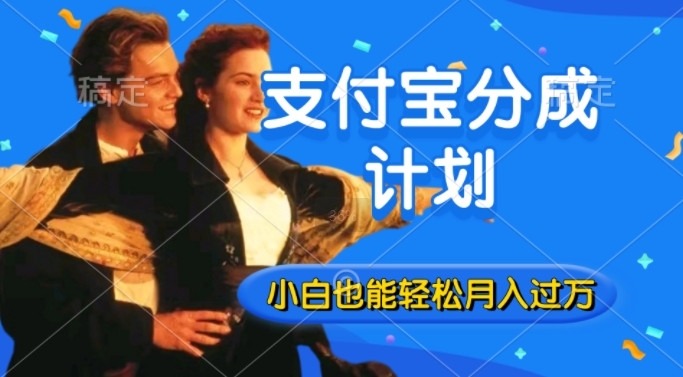 利用方言配音视频，获取支付宝生活号分成计划收益，操作简单，新手小白也能轻松月入过万|小鸡网赚博客