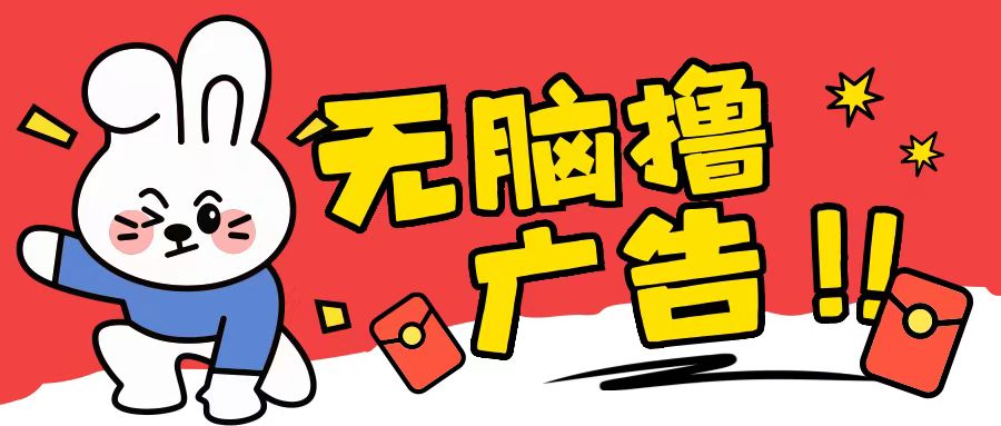 无限薅羊毛玩法，纯自撸无需养机一天2-3张【揭秘】|小鸡网赚博客