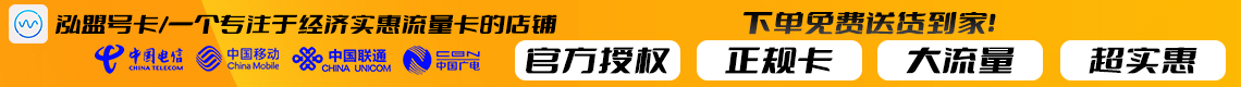 流量卡