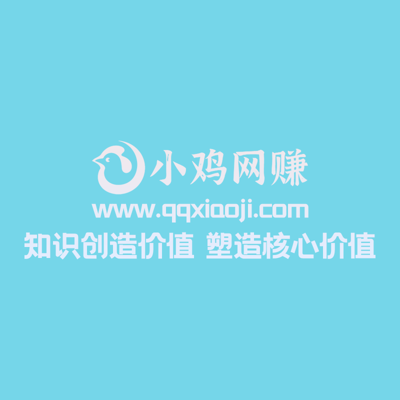 爆过|小鸡网赚博客