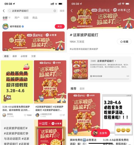 小红书整点抢必胜客免费披萨|小鸡网赚博客