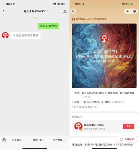霸王茶姬抽1万份买一送一券|小鸡网赚博客