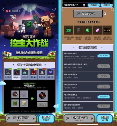 网易云音乐挖宝抽7天黑胶会员|小鸡网赚博客