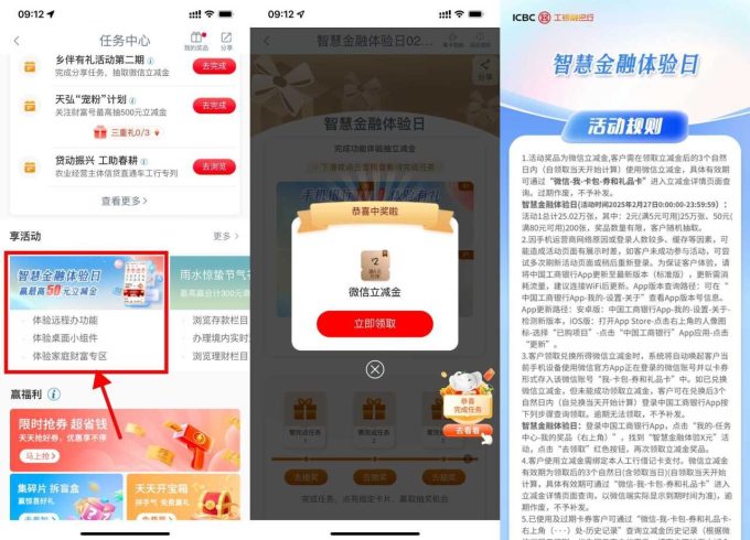 工行智慧金融抽2~50亓立减金|小鸡网赚博客