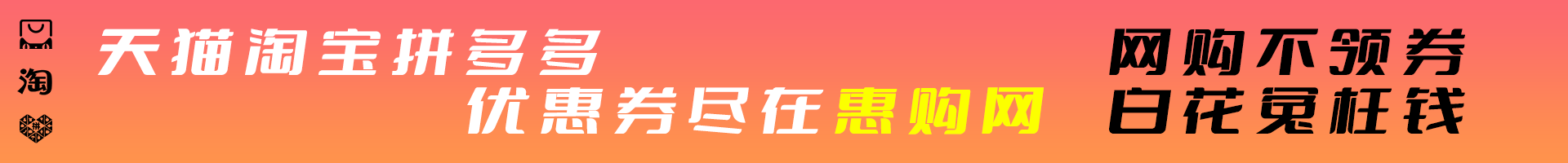 惠购网