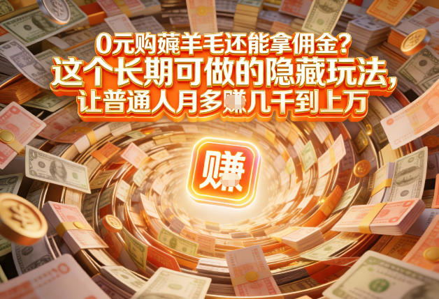 现在谁离得开网购？但会用这个工具的人，早就把花钱变成賺钱了【揭秘】|小鸡网赚博客