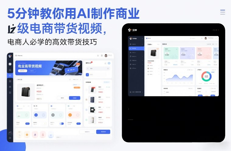5分钟教你用AI制作商业级电商带货视频，电商人必学的高效带货技巧|小鸡网赚博客