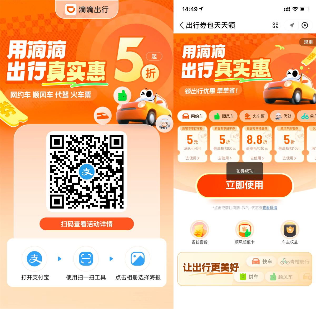 支付宝领取滴滴9-5亓打车券|小鸡网赚博客