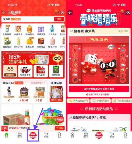 天猫超市春联猜猜乐抽取实物|小鸡网赚博客