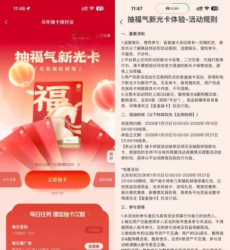 音乐平台抽福气新光卡得红包|小鸡网赚博客
