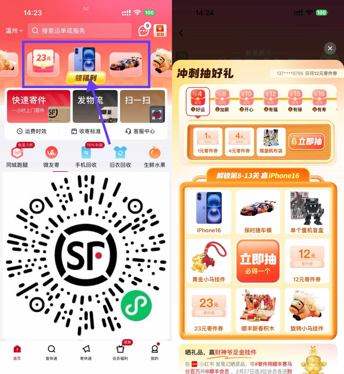 顺丰新年赛马抽寄件券或实物|小鸡网赚博客